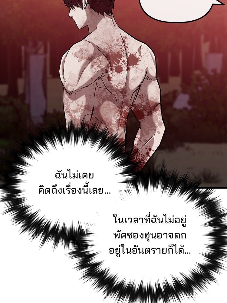 เกมล่าฆาตกร - หน้า 60