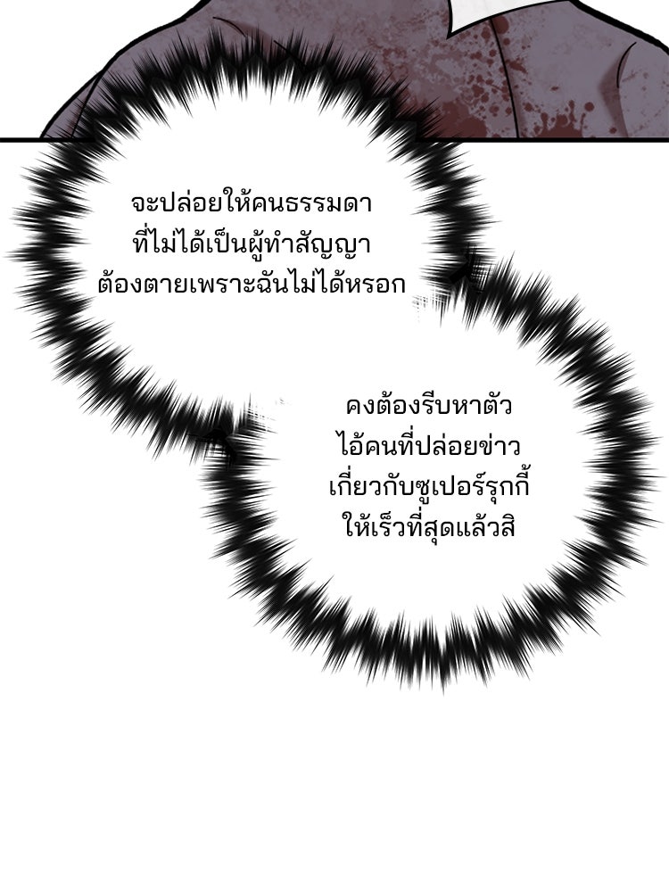 เกมล่าฆาตกร - หน้า 62