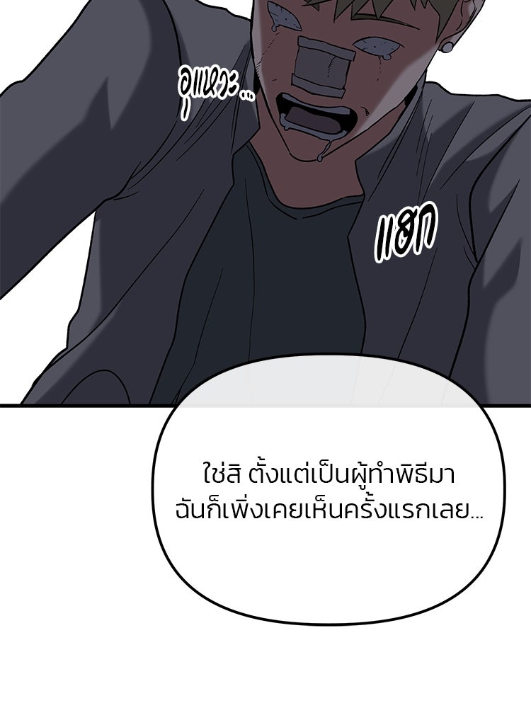 เกมล่าฆาตกร - หน้า 67