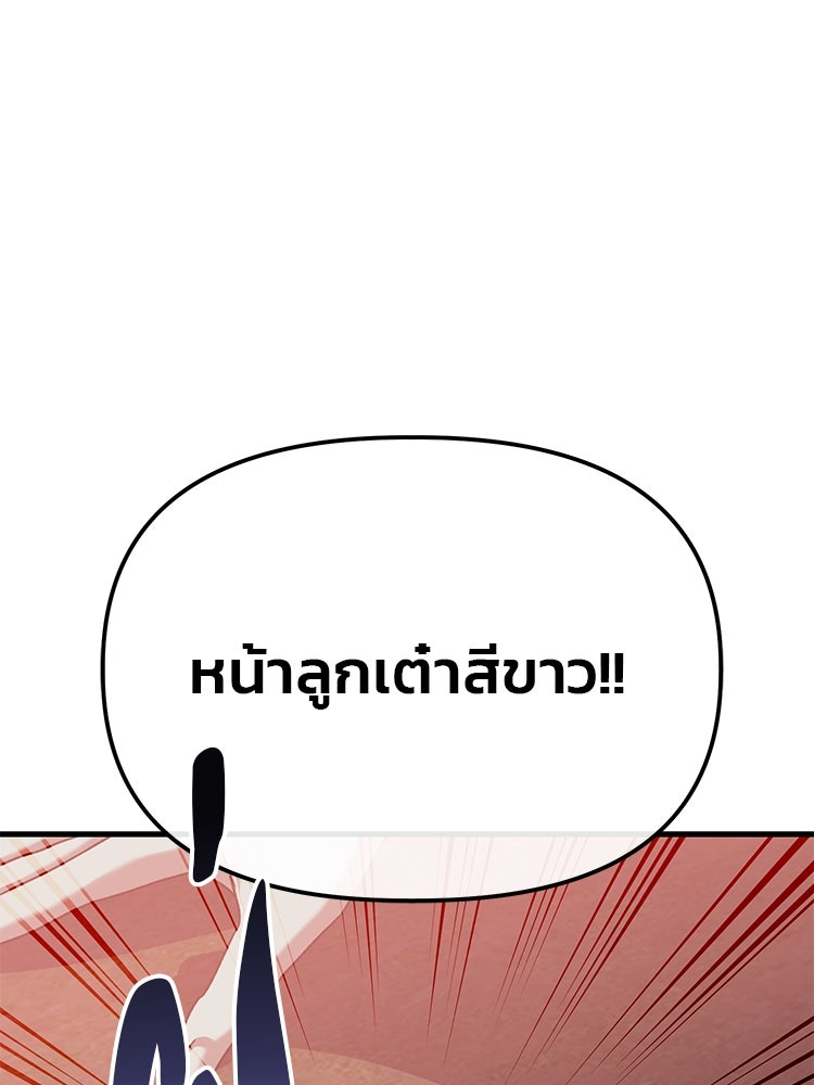 เกมล่าฆาตกร - หน้า 68