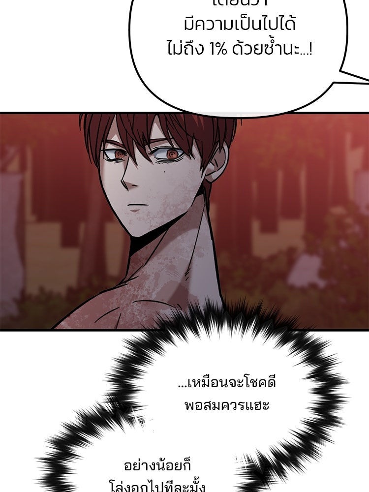 เกมล่าฆาตกร - หน้า 70