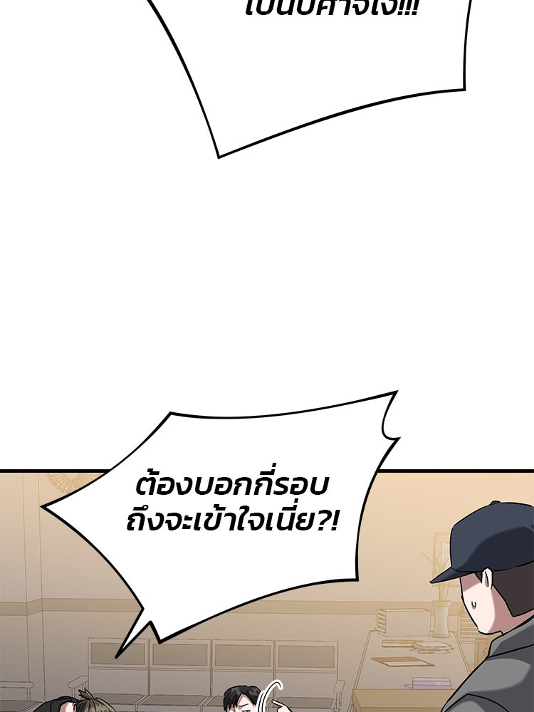 เกมล่าฆาตกร - หน้า 98