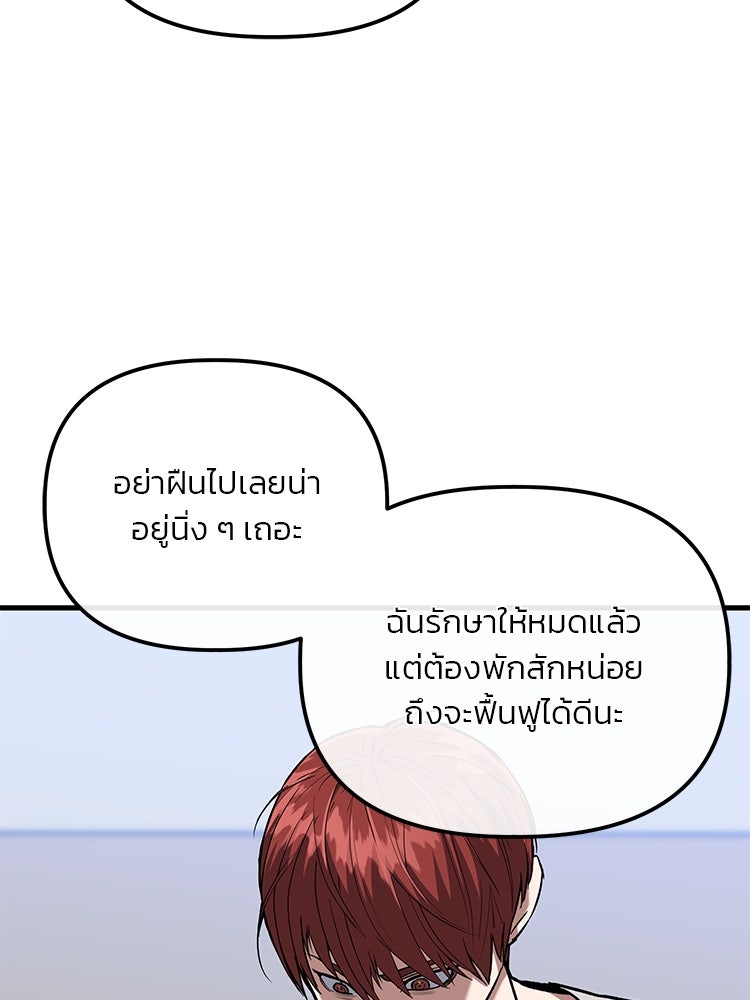 เกมล่าฆาตกร - หน้า 100