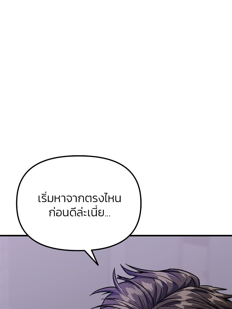 เกมล่าฆาตกร - หน้า 32
