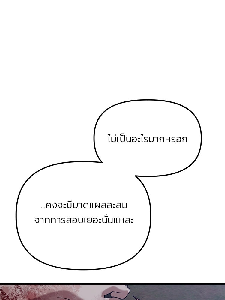 เกมล่าฆาตกร - หน้า 76