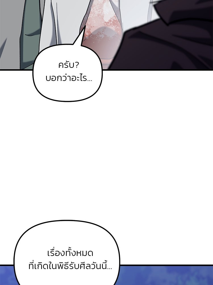 เกมล่าฆาตกร - หน้า 79