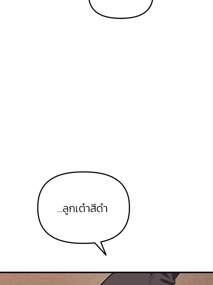 เกมล่าฆาตกร - หน้า 8