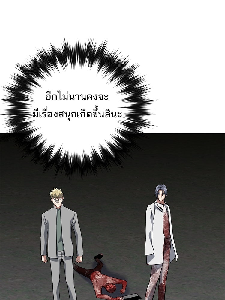เกมล่าฆาตกร - หน้า 83