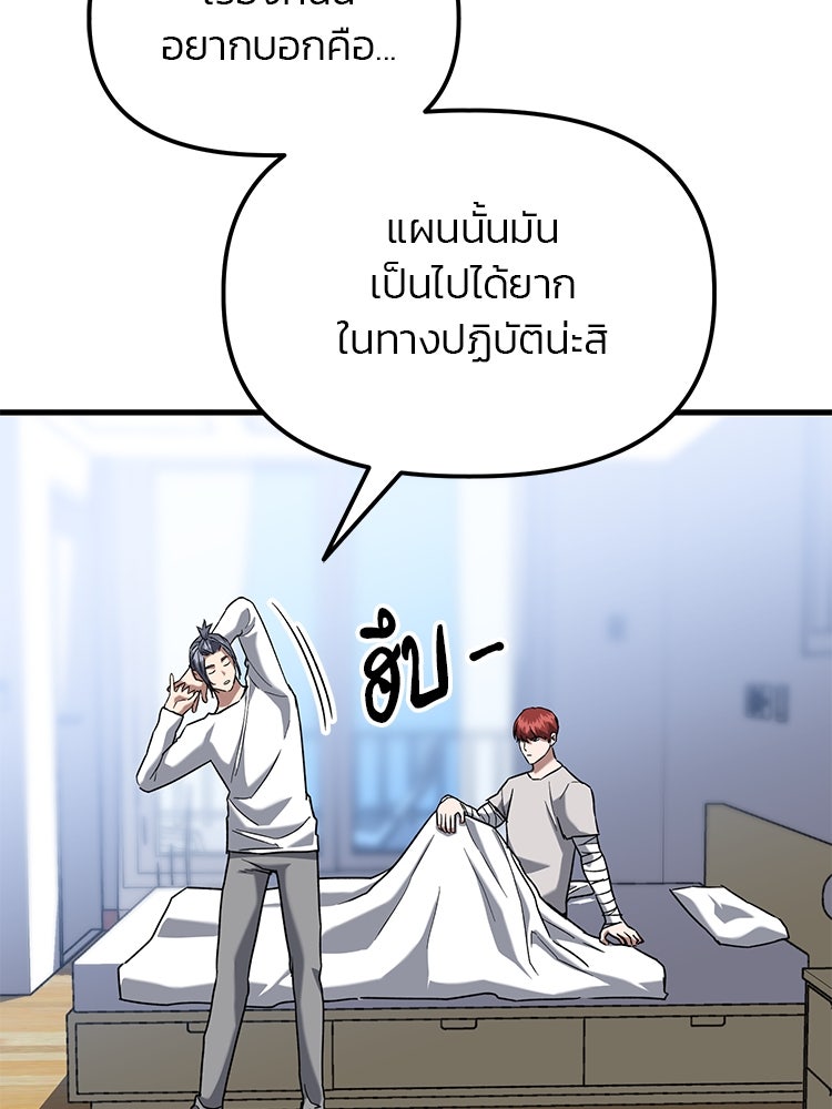 เกมล่าฆาตกร - หน้า 29