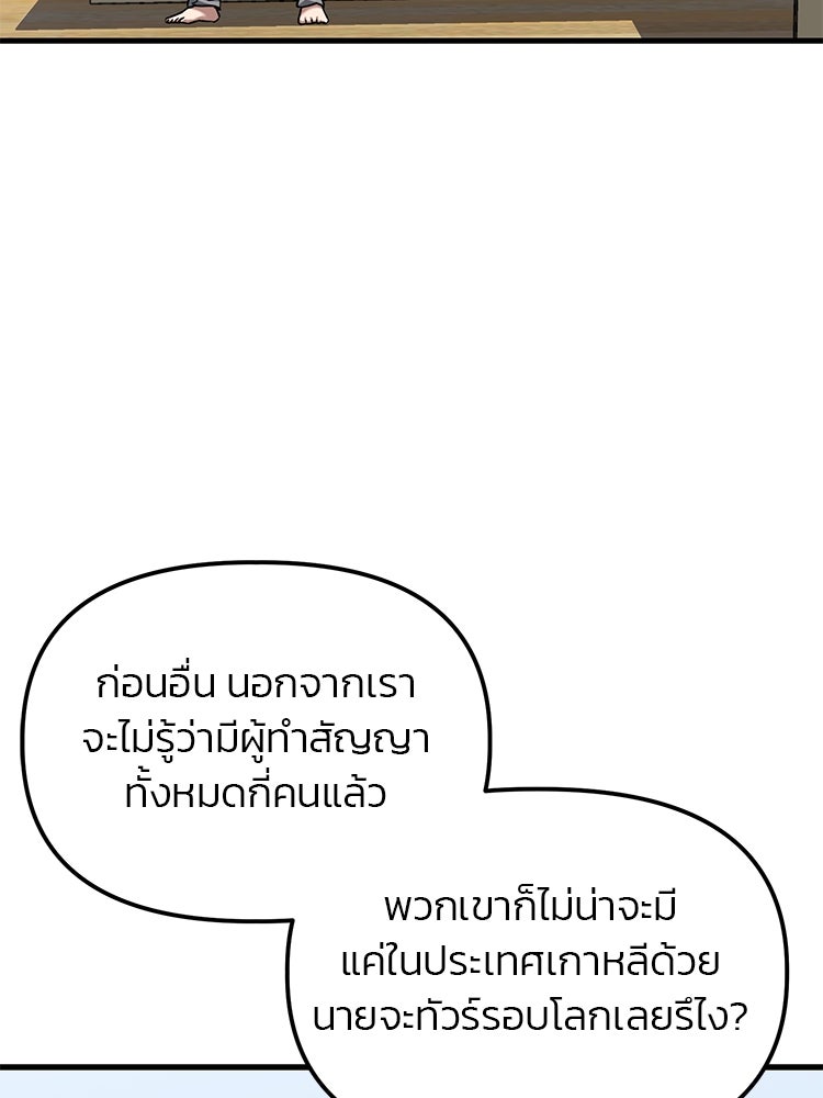 เกมล่าฆาตกร - หน้า 30