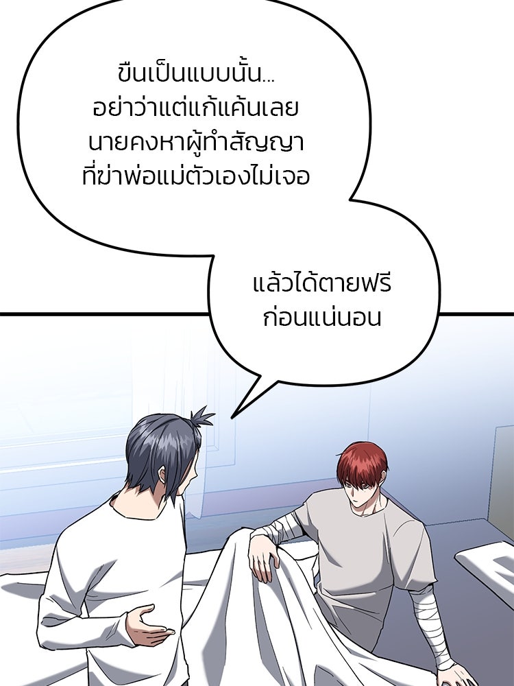 เกมล่าฆาตกร - หน้า 33