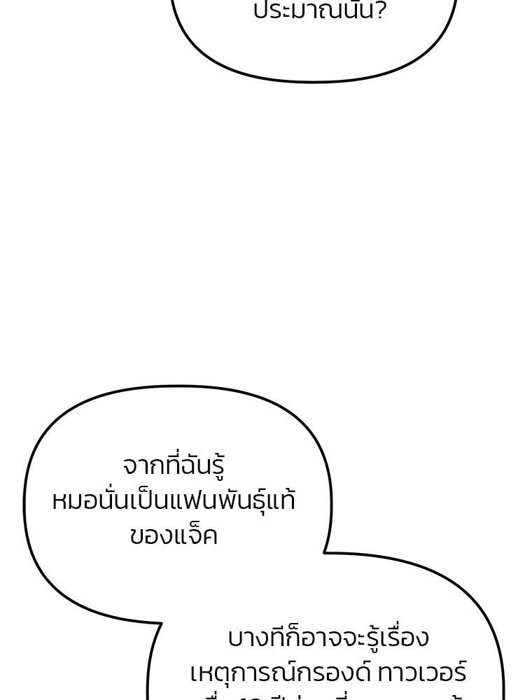 เกมล่าฆาตกร - หน้า 44