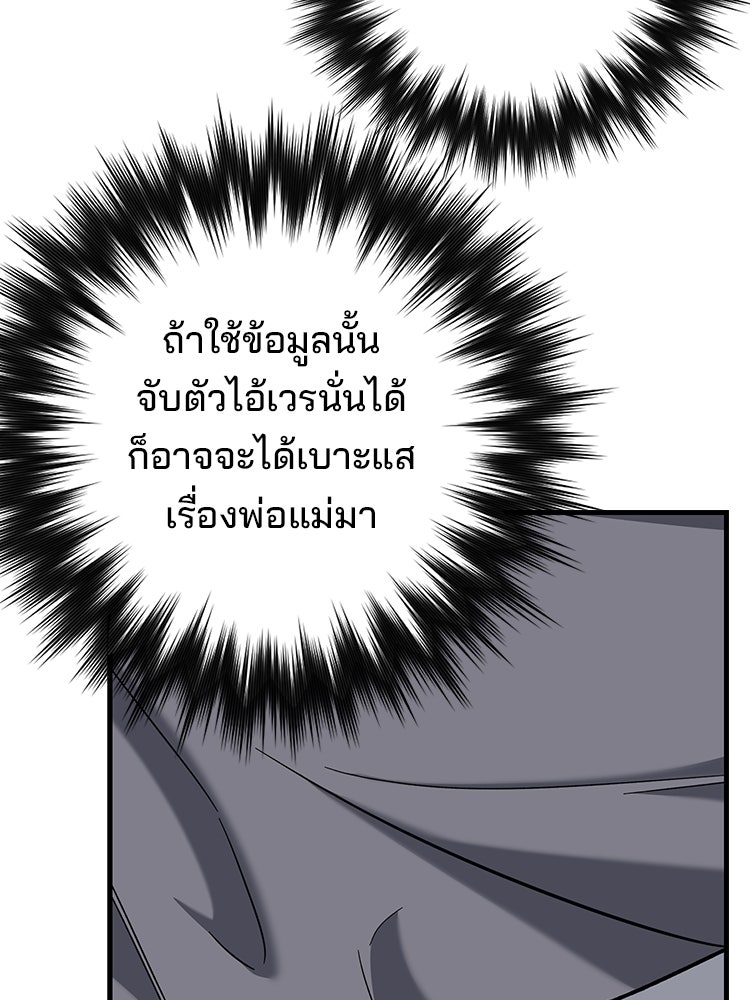 เกมล่าฆาตกร - หน้า 52