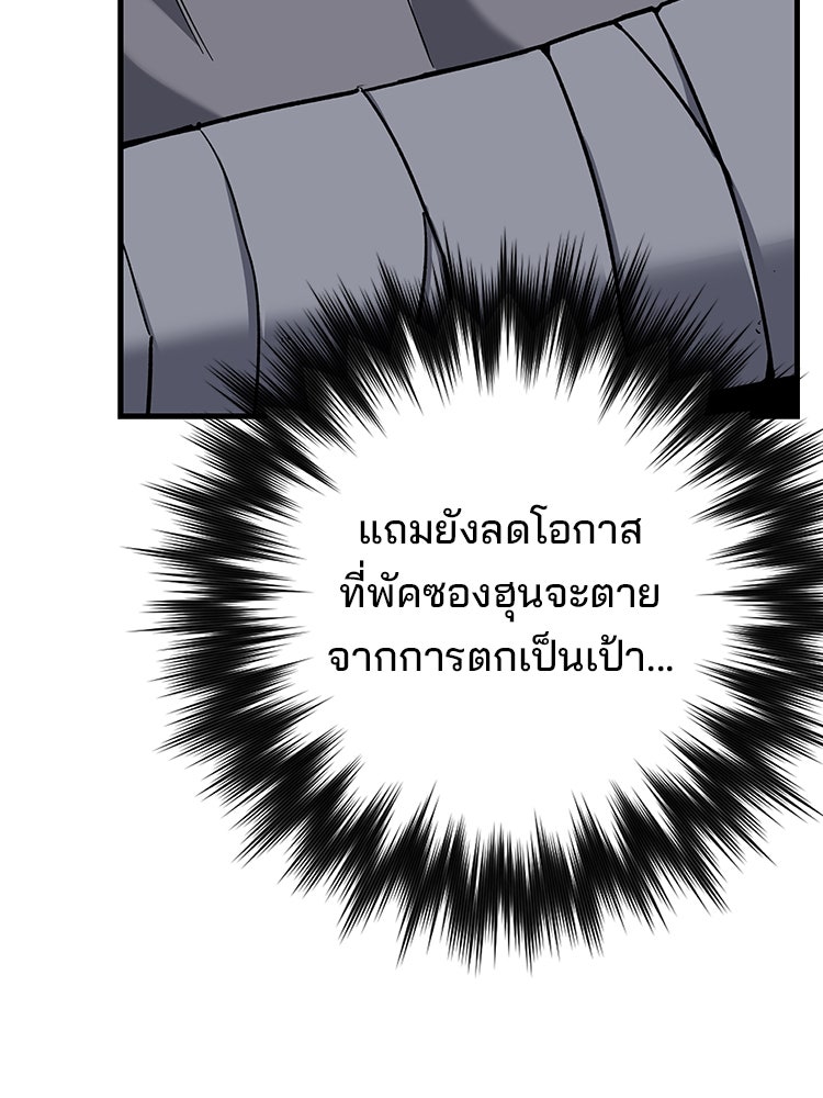 เกมล่าฆาตกร - หน้า 53