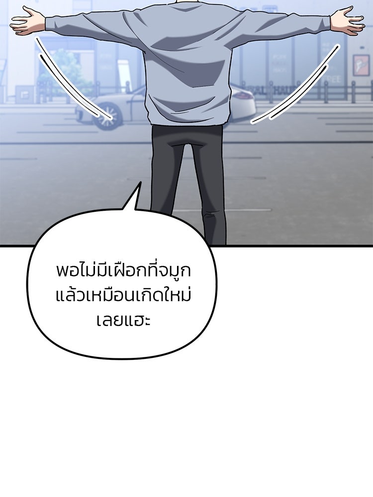เกมล่าฆาตกร - หน้า 68