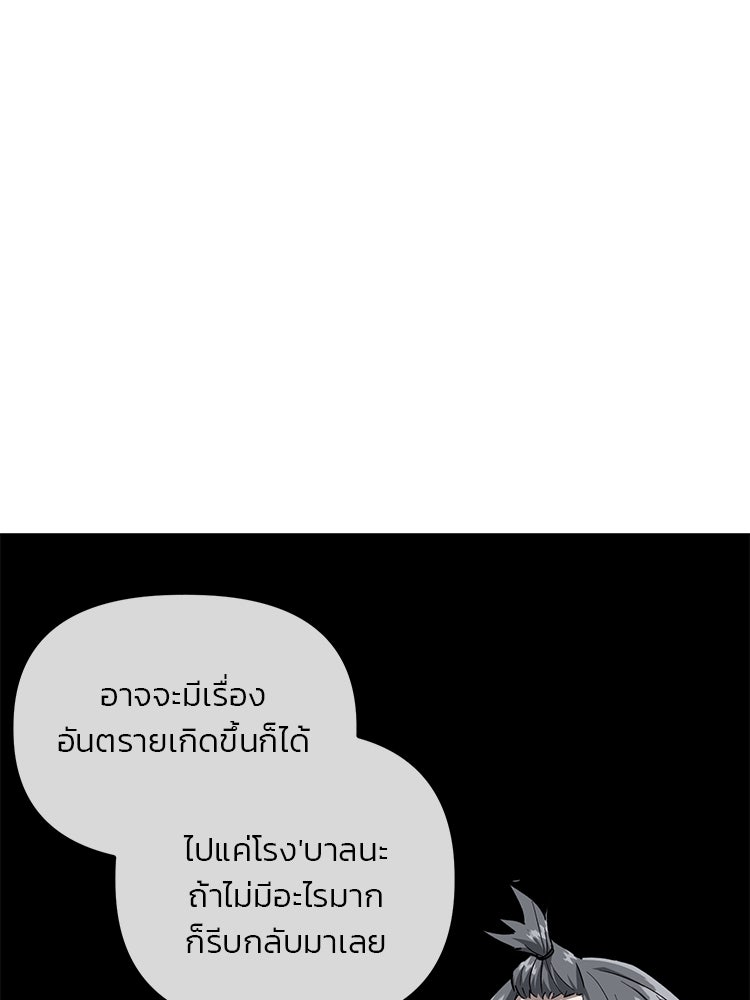 เกมล่าฆาตกร - หน้า 73