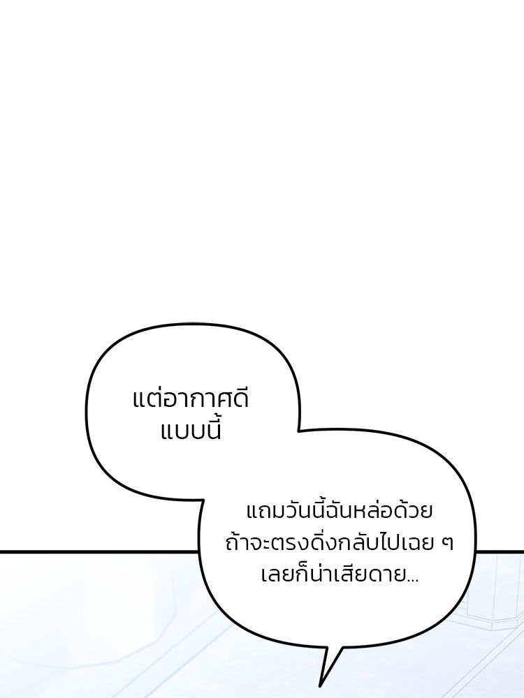 เกมล่าฆาตกร - หน้า 75