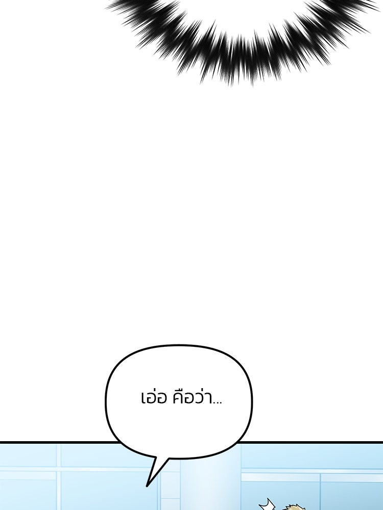เกมล่าฆาตกร - หน้า 85