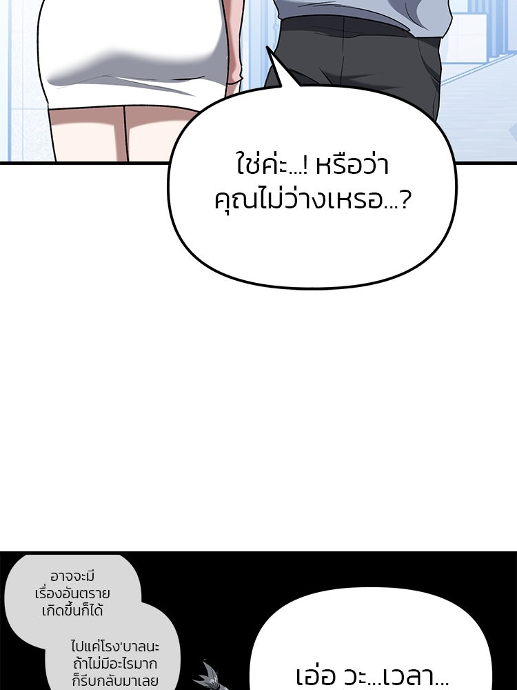 เกมล่าฆาตกร - หน้า 98