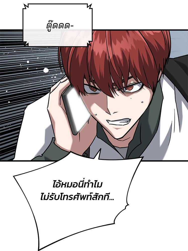 เกมล่าฆาตกร - หน้า 100