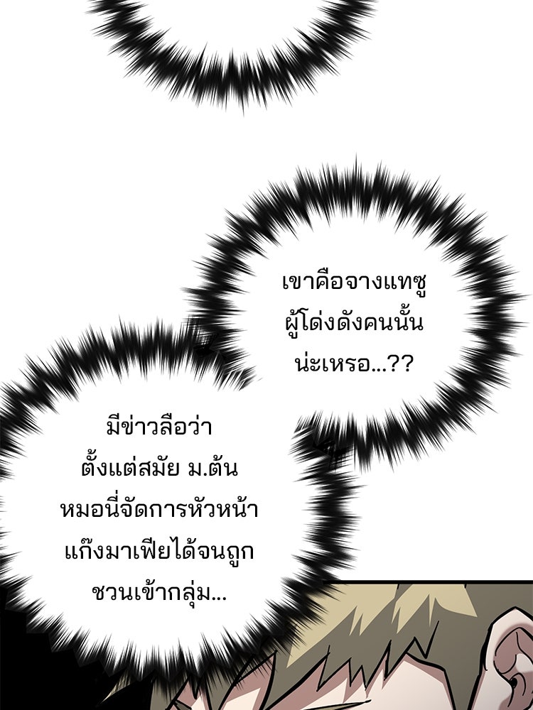 เกมล่าฆาตกร - หน้า 32