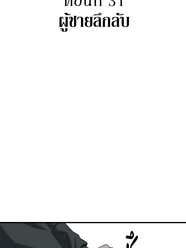 เกมล่าฆาตกร - หน้า 45