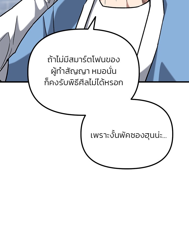เกมล่าฆาตกร - หน้า 116