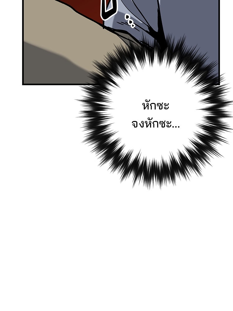 เกมล่าฆาตกร - หน้า 105