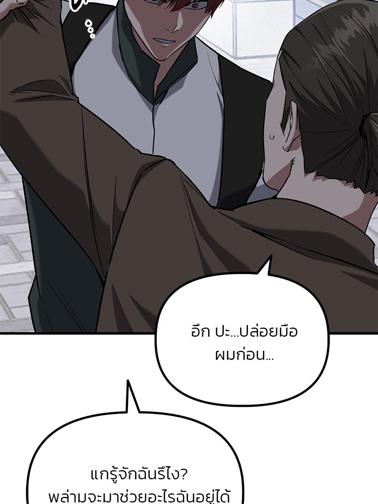 เกมล่าฆาตกร - หน้า 21