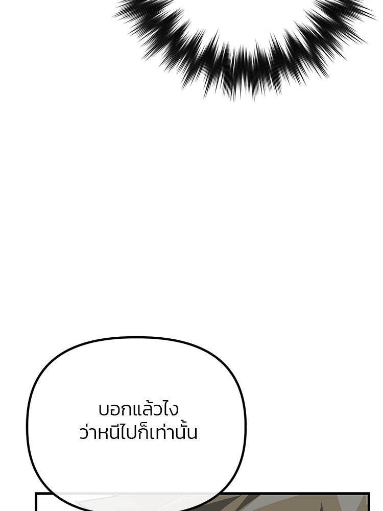 เกมล่าฆาตกร - หน้า 70