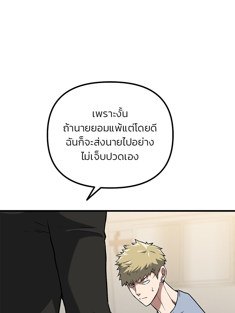 เกมล่าฆาตกร - หน้า 74