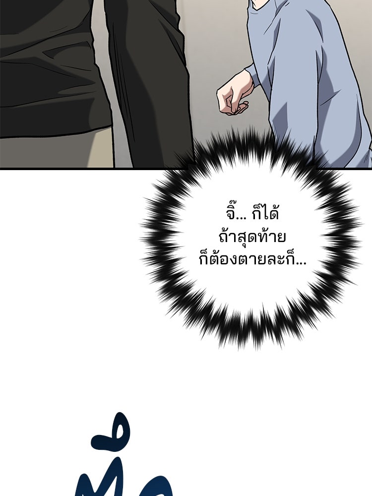 เกมล่าฆาตกร - หน้า 75