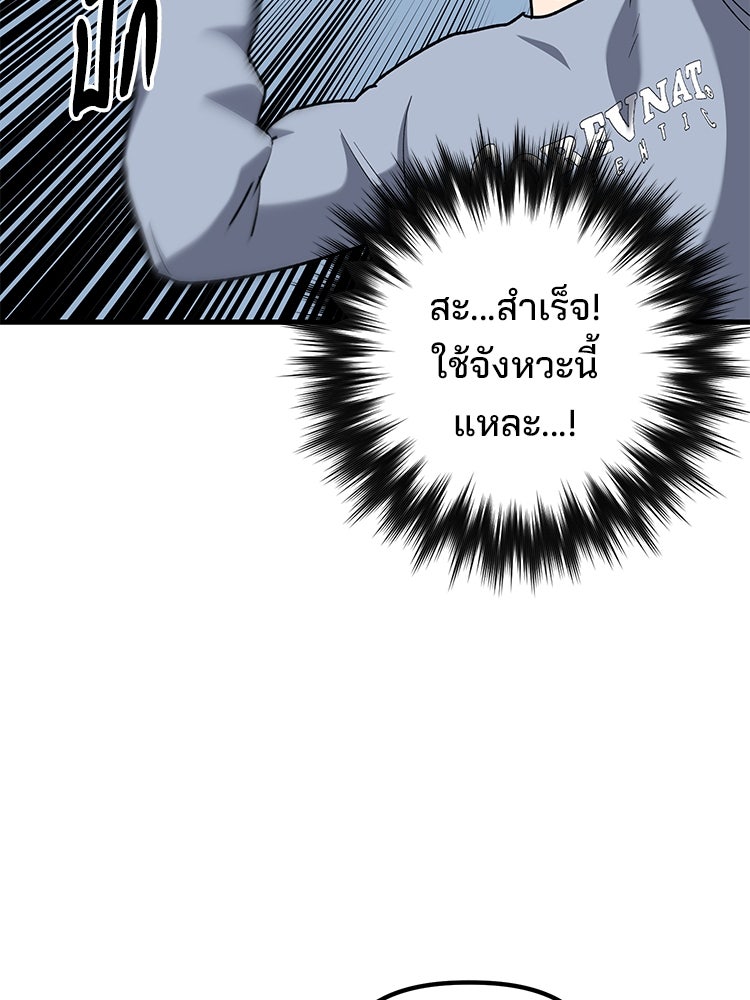 เกมล่าฆาตกร - หน้า 98