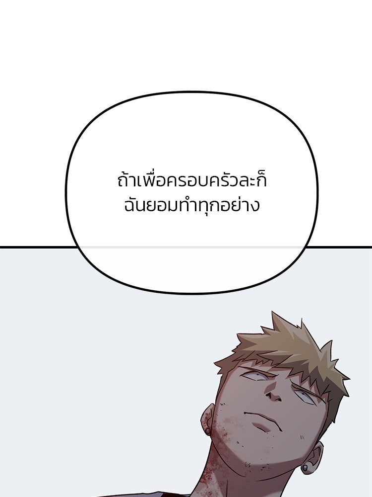 เกมล่าฆาตกร - หน้า 103