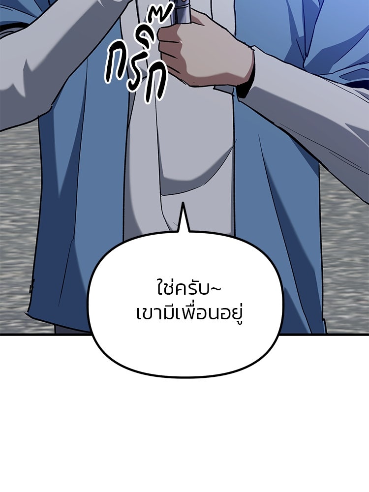 เกมล่าฆาตกร - หน้า 138