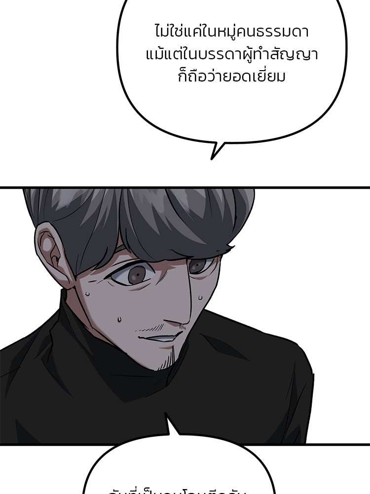 เกมล่าฆาตกร - หน้า 43