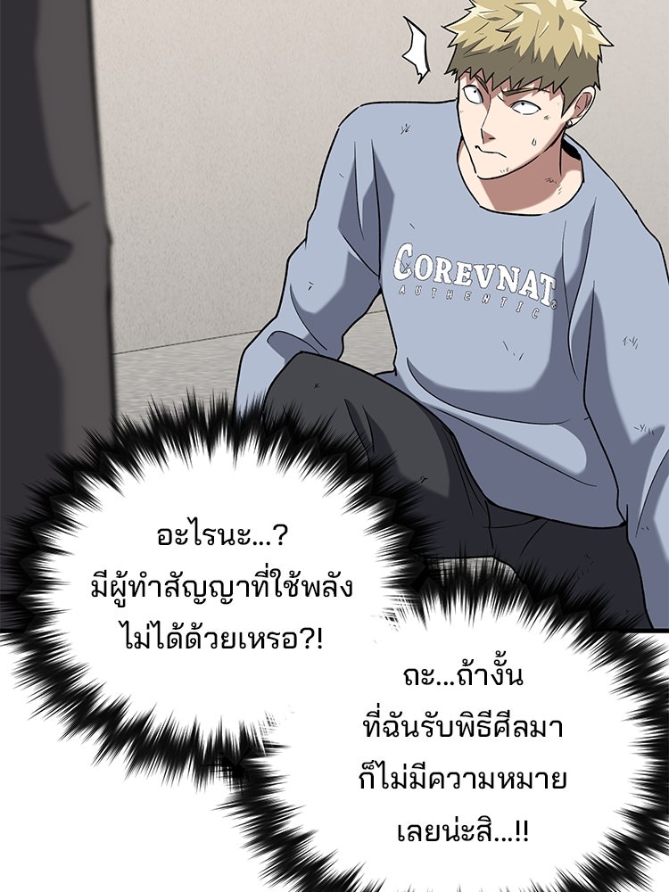 เกมล่าฆาตกร - หน้า 59