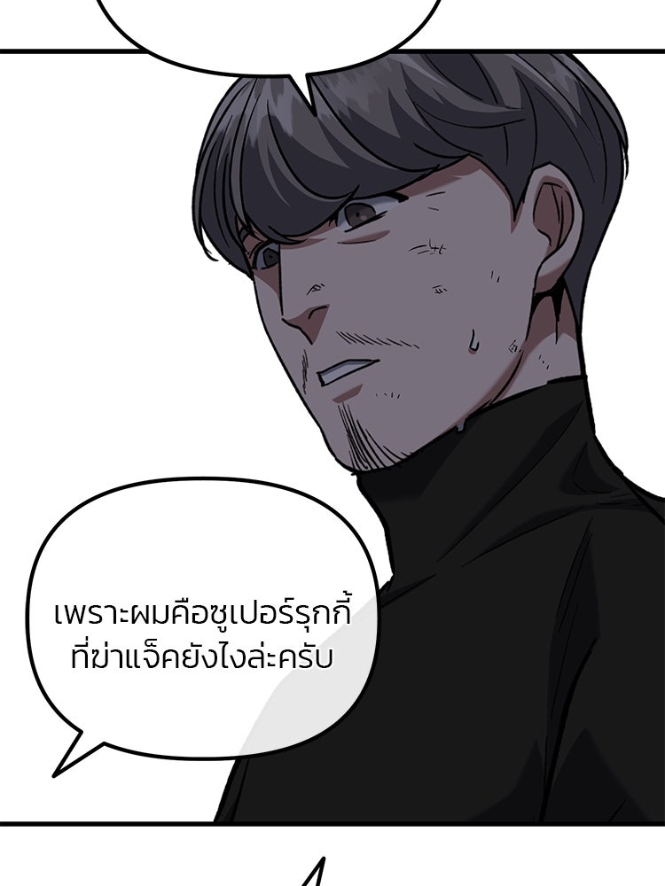 เกมล่าฆาตกร - หน้า 92