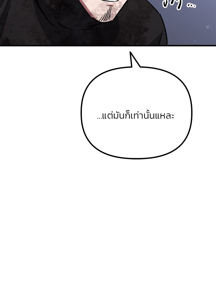 เกมล่าฆาตกร - หน้า 39