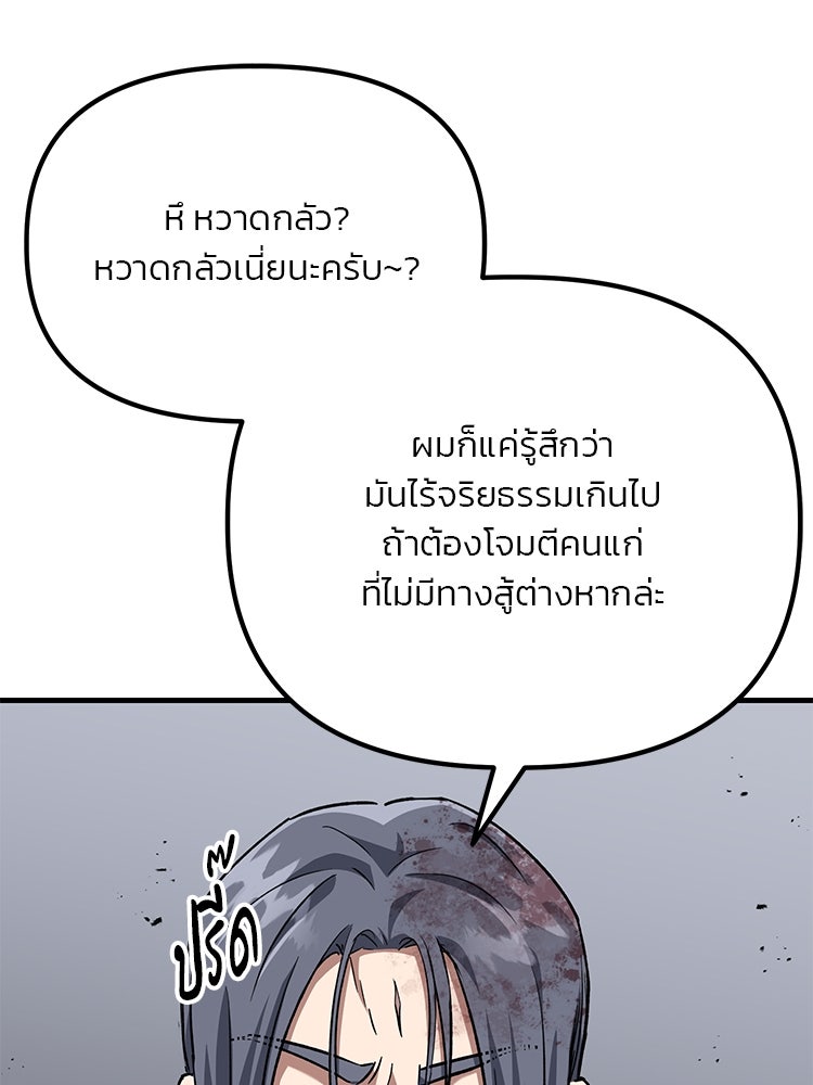 เกมล่าฆาตกร - หน้า 102