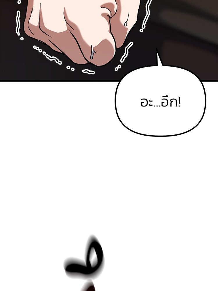 เกมล่าฆาตกร - หน้า 155