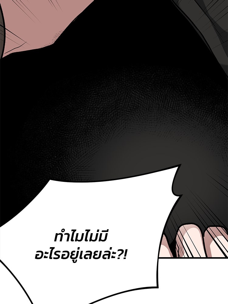 เกมล่าฆาตกร - หน้า 173