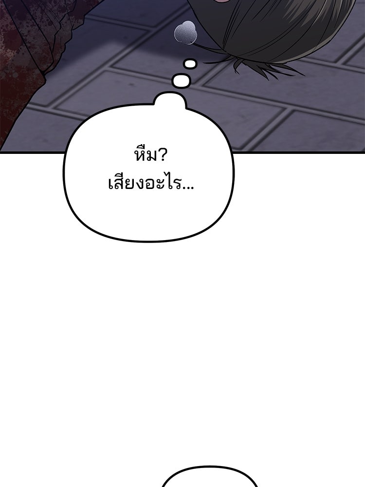เกมล่าฆาตกร - หน้า 103
