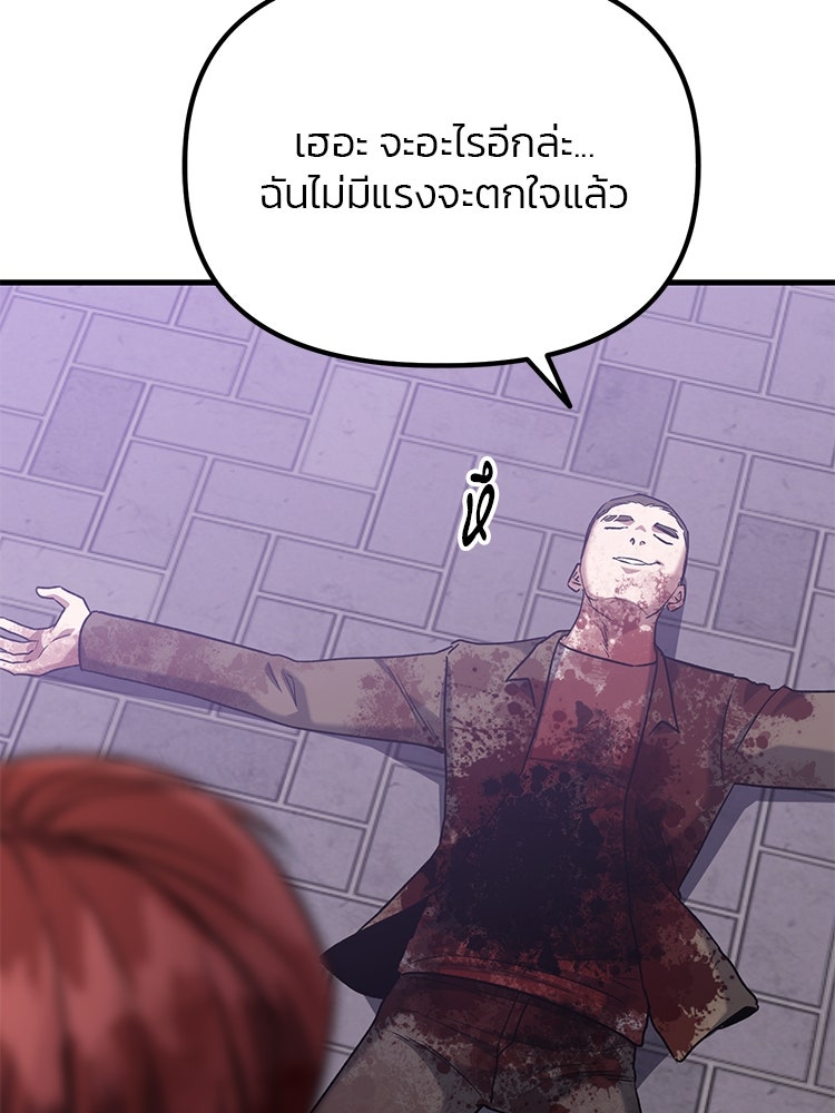 เกมล่าฆาตกร - หน้า 108