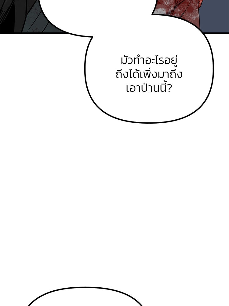 เกมล่าฆาตกร - หน้า 119