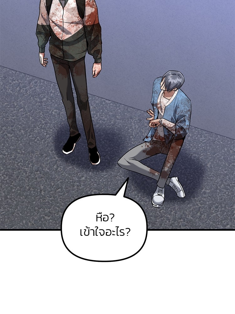 เกมล่าฆาตกร - หน้า 144