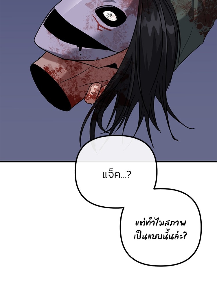 เกมล่าฆาตกร - หน้า 146