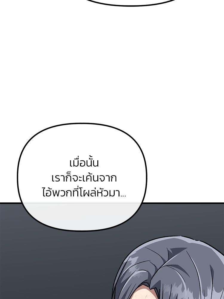 เกมล่าฆาตกร - หน้า 149