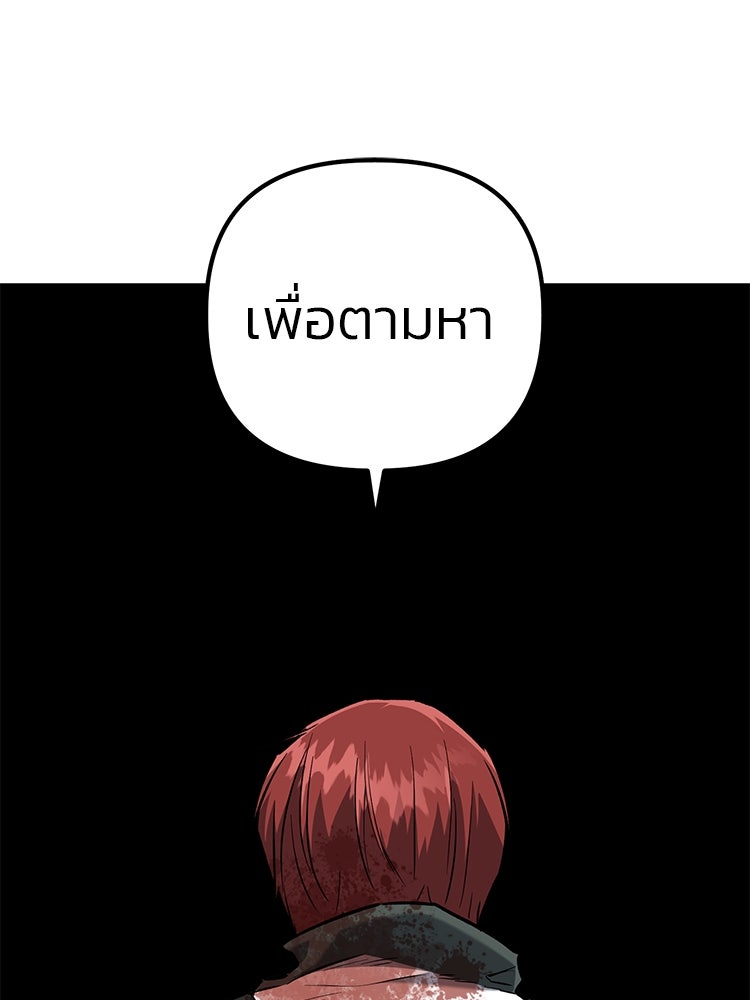 เกมล่าฆาตกร - หน้า 151
