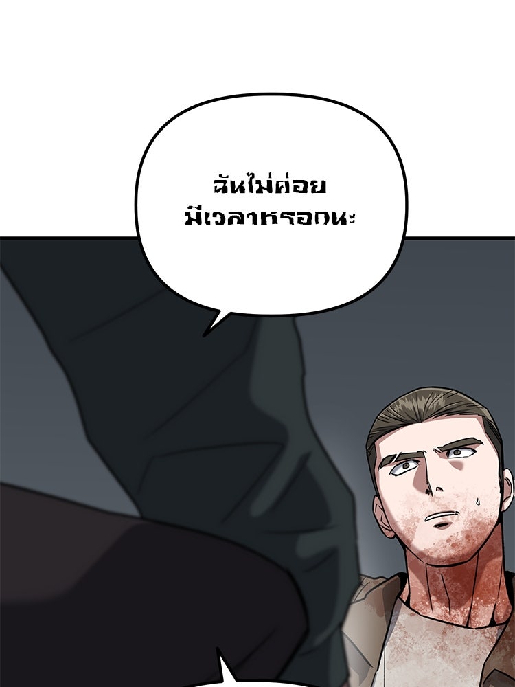 เกมล่าฆาตกร - หน้า 63
